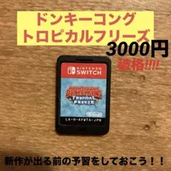 Donkey Kong Tropical Freeze (Switch)