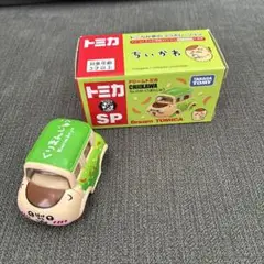 トミカ SP ドリームトミカ ちいかわ くりまんじゅう