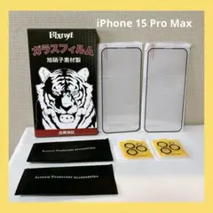 iPhone 15 Pro Max ガラスフィルム2枚 + カメラフィルム2枚