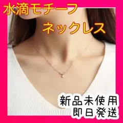 ❤新品❤水滴ネックレス 金属アレルギー対応 CZダイヤモンド S925 ギフト