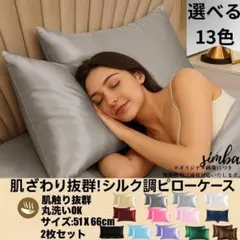 シルク調 ピローケース 2枚セット ダークグレー 封筒型 51×66cm