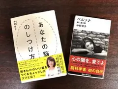 あなたの脳のしつけ方 & ペルソナ