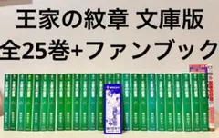 王家の紋章 文庫版 1~25巻 ファンブック セット 王家の紋章 [文庫版] コミック 1-25巻セット |本 | 通販 | Amazon