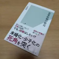 恋愛結婚の終焉