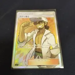 ククイ博士 SR SM1S コレクションサン 066/060