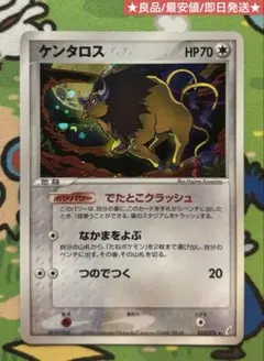 ケンタロス 053/075 きせきの結晶 良品 最安値 即日発送 ポケモンカード