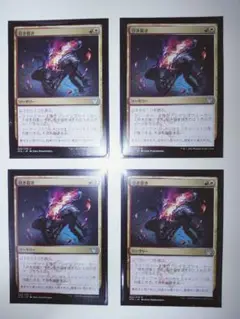 mtg 引き裂き 4枚セット