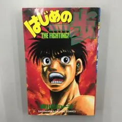 No.34863 はじめの一歩 61