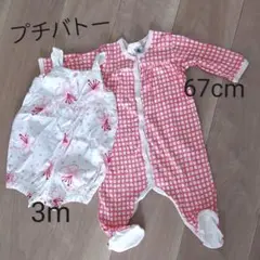 ２点セット　プチバトー　67cm