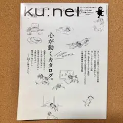 ku:nel vol.74 2015年７月号