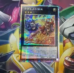 遊戯王 ウズヒメの御巫 TTP1 PSE プリズマティック シークレット
