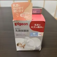 pigeon 乳頭保護器 Mサイズ 2個入
