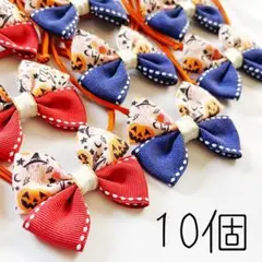 【013】犬用トリミングチョーカー トリミングリボン スマイルハロウィン 10個