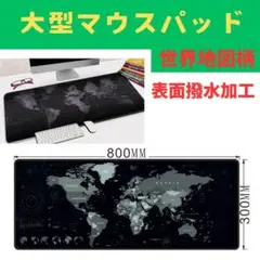マウス パッド 大型 世界地図 ゲーミング 特大 30×80cm 撥水加工080