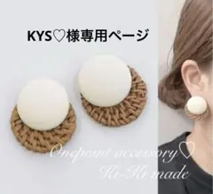 KYS♡さま追加分