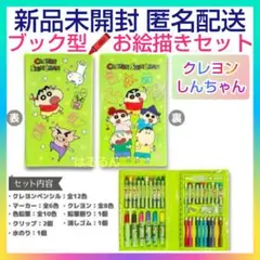 クレヨンしんちゃん　ペンセット　お絵描きセット　ステーショナリー　文具　新品
