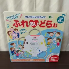 ふれあいどらむ