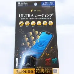SoftBank ULTRAコーティング スマホ 画面 コーティング