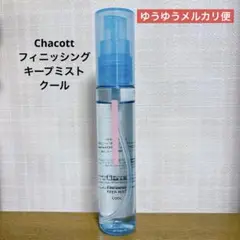 【中古品】Chacott チャコット フィニッシングキープミスト クール