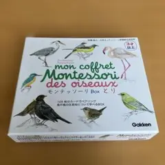 学研 モンテッソーリBox とり　鳥のボックス