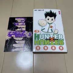 HUNTER × HUNTER38巻 特典付