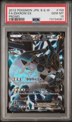 【相場5万】BW期　SR加工　ゼクロムEX プロモーションカード 相場5万】BW期 SR加工 ゼクロムEX プロモーションカード