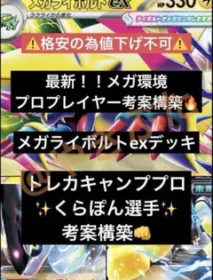 【最新】24h以内発送　くらぽん選手考案　メガライボルトex デッキ　構築済み