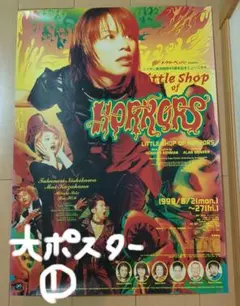 西川貴教 Little Shop of Horrors ポスターCD他セット