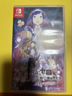 リゼロから始まる異世界生活　偽りの王選候補