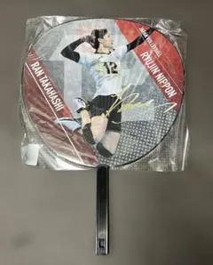2023応援ジャンボうちわ 高橋藍選手