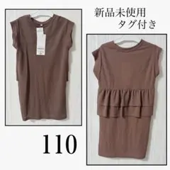 新品未使用 ワンピース 110