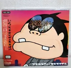 スネオヘアー『スネスタイル』初回限定 紙芝居仕様 CD