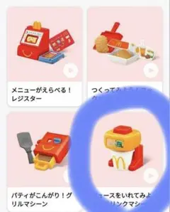 なりきりマクドナルド　ドリンクマシーン
