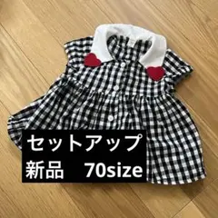 新品❣️ ハート襟　チェックセットアップ