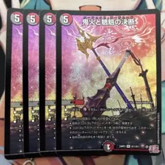 鬼火と魍魎の決断　パーフェクトオーガロード　4枚セット