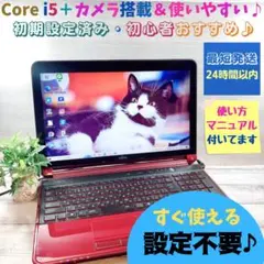 624✨Core i5/カメラ/初期設定済/使いやすい✨すぐ使えるノートパソコン