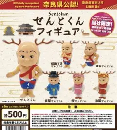 【奈良限定品】せんとくん フィギュア 新品 ガチャガチャ