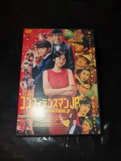 コンフィデンスマンJP ロマンス編 DVD