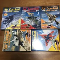 隔週刊エアコンバット コレクション 5個セット