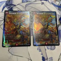 s2593. 夢双龍覇　モルトDREAM 2枚