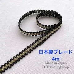 工場直販価格【日本製】4m☆エキゾチックテイストブレード　ブラック　ゴールド