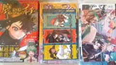 【魔男のイチ】1巻～3巻(未開封・特典封入)初版あり