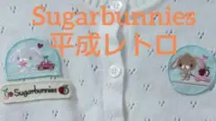 【平成レトロ】シュガーバニーズ♡白カーディガン(140㌢)しろうさくろうさ当時物