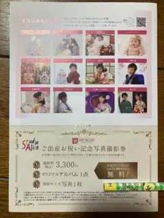 スタジオアリス　撮影券