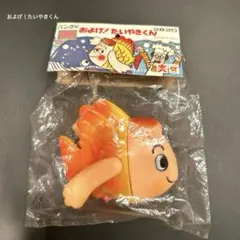 2025年最新】およげたいやきくん ソフビの人気アイテム - メルカリ