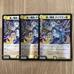 煌ノ裁徒 ダイヤモン星 3枚