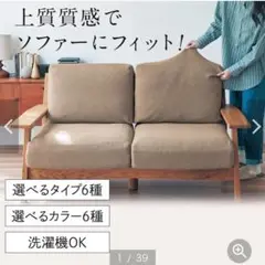 ベルメゾン　ソファーカバー 4枚セットベージュ