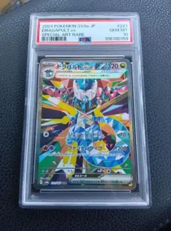 221/187 ドラパルトex sar psa10 ポケカ　テラスタルフェス