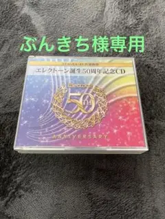 2025年最新】エレクトーン誕生50周年記念の人気アイテム - メルカリ