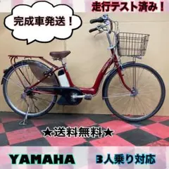電動自転車 YAMAHA PAS Raffinì レッド 3人乗り対応★